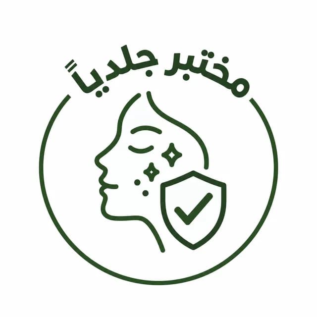 مختبر جلديًا
