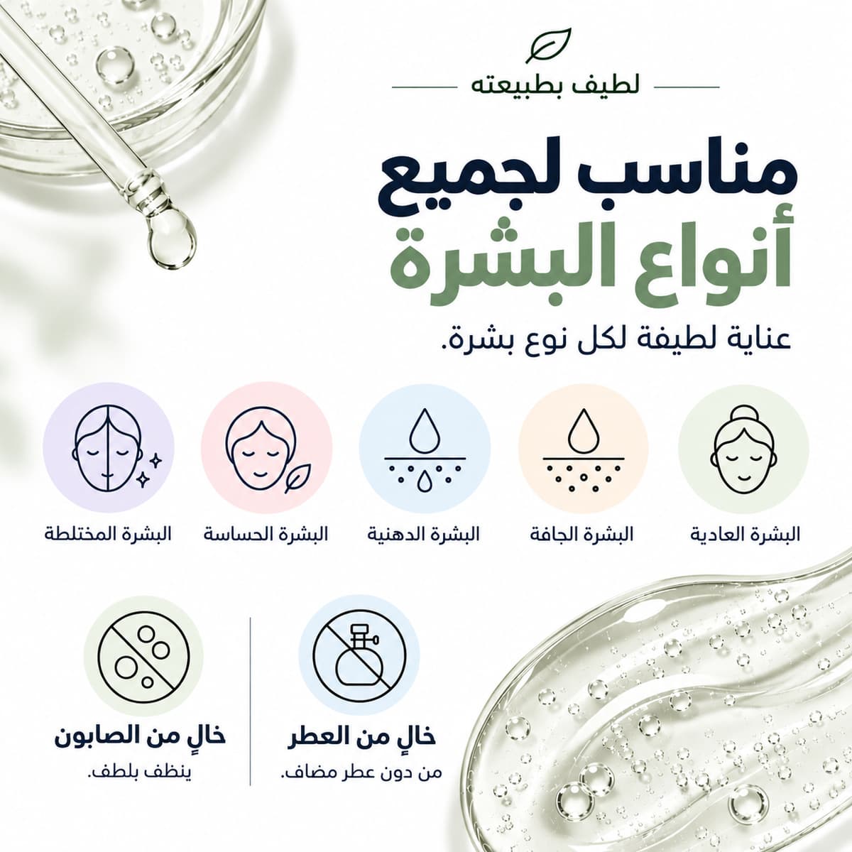 غسول الوجه - جل لطيف منظف ومُنقي للبشرة