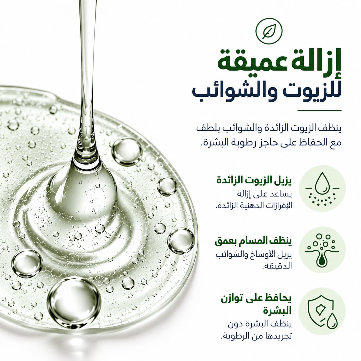 غسول الوجه - جل لطيف منظف ومُنقي للبشرة